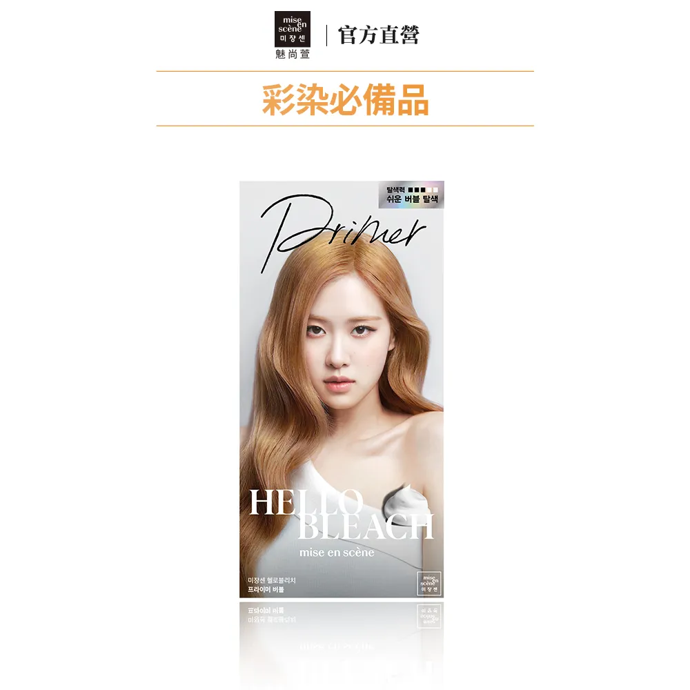 miseenscene魅尚萱 HELLO BLEACH泡沫褪色劑 歷史價格詳細信息