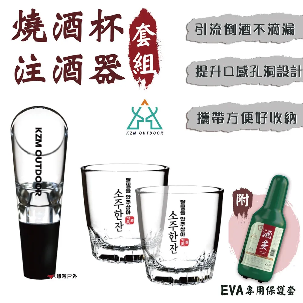 【KZM】燒酒杯注酒器套組含保護套 酒杯 注酒器 咖啡杯 玻璃杯 居家 露營 野餐 登山 悠遊戶外 歷史價格詳細信息