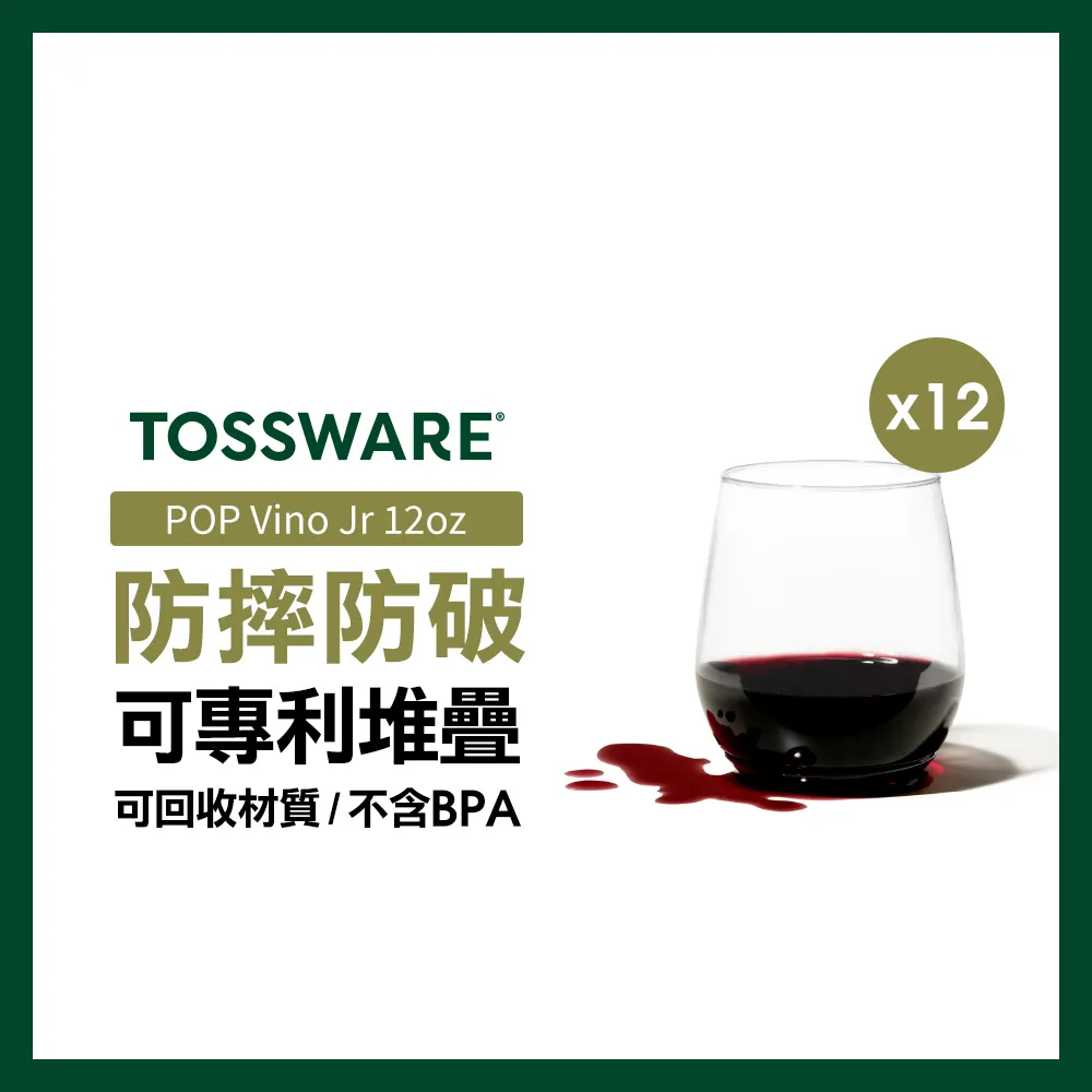 美國 TOSSWARE POP Vino Jr 12oz 飲料杯(12入) 歷史價格詳細信息