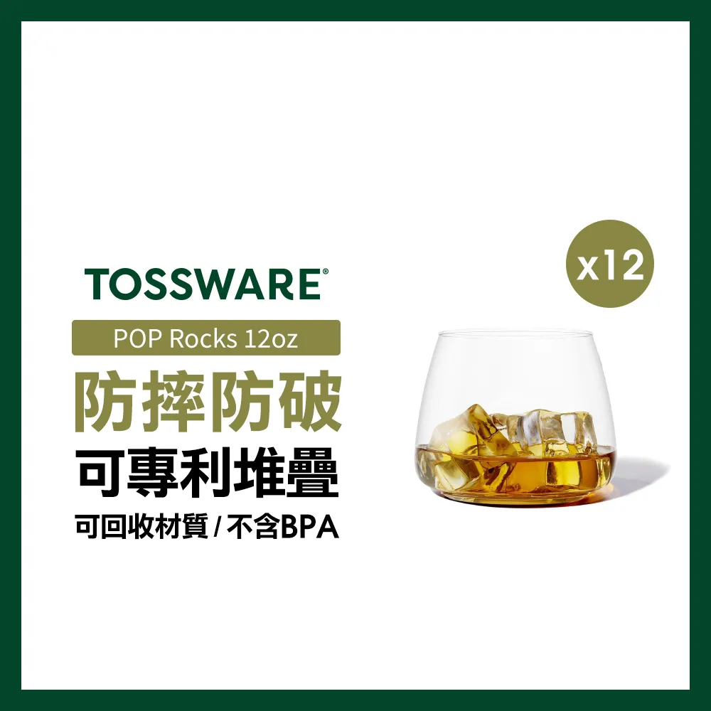 美國 TOSSWARE POP Rocks 12oz 威士忌杯(12入) 歷史價格詳細信息