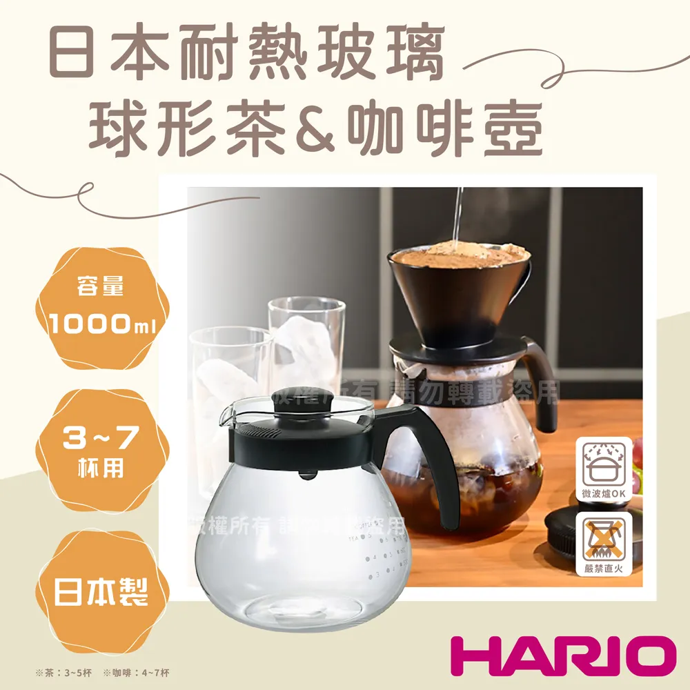 【HARIO】耐熱玻璃咖啡壺-1000ml(可微波 日本製) 歷史價格詳細信息