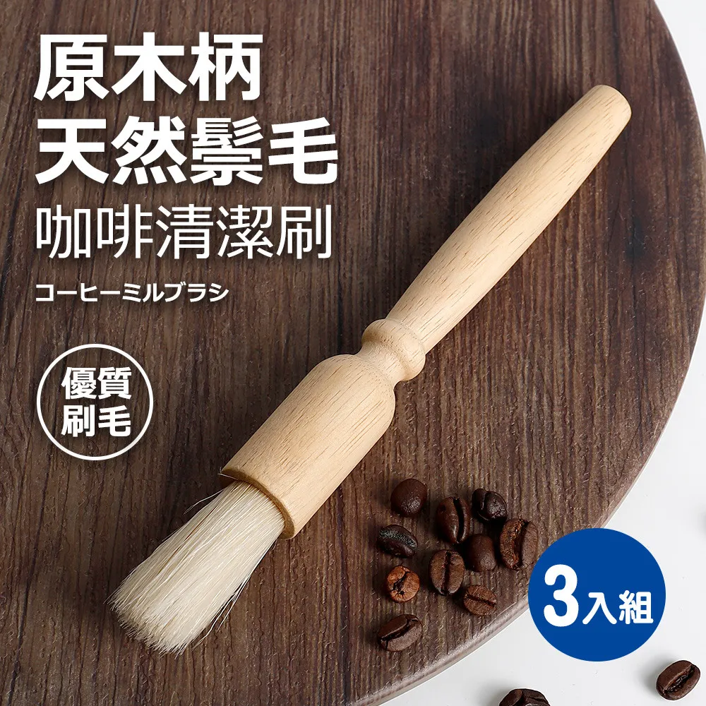 磨豆機咖啡清潔刷 原木咖啡粉刷子 咖啡粉毛刷 咖啡渣清潔刷 咖啡機清潔刷 清理刷 歷史價格詳細信息