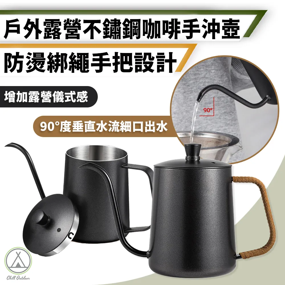 【Chill Outdoor】不鏽鋼手沖咖啡壺 350ml(煮水壺 燒水壺 水壺 手沖壺 手沖咖啡壺 泡茶壺 露營) 歷史價格詳細信息