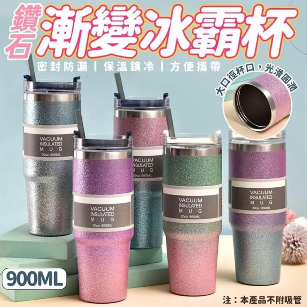 30oz創意漸變色大容量保溫杯便捷手提吸管水杯隨行車載汽車杯 歷史價格詳細信息