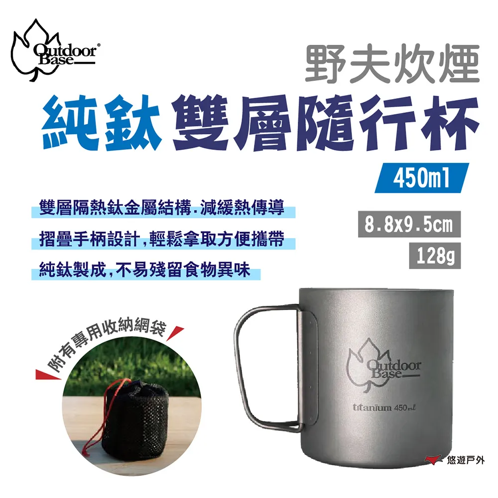 Outdoorbase 野夫炊煙 雙層隨行杯 純鈦 鈦杯 摺疊 雙層 人體工學 歷史價格詳細信息