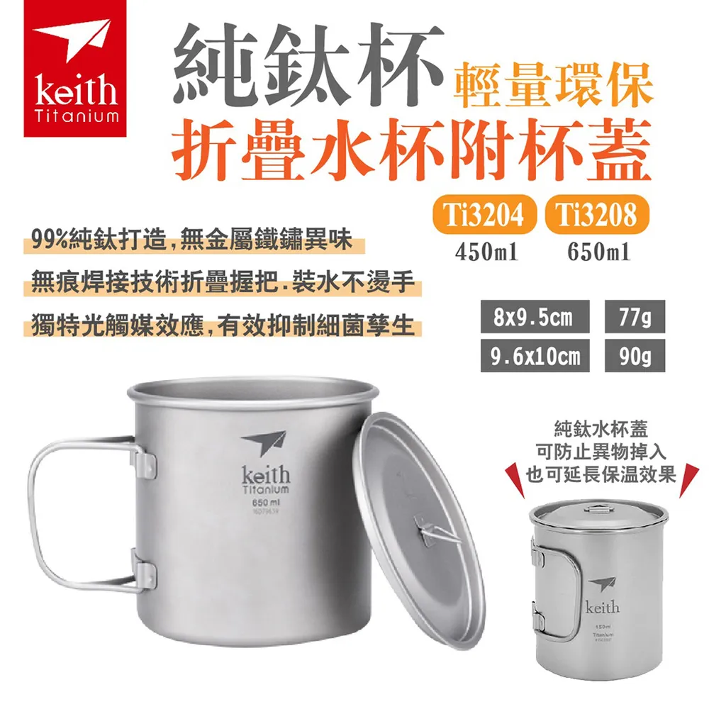Keith 鎧斯 純鈦環保折疊水杯附杯蓋 450ml 鈦杯/登山露營 52KEITI3204 歷史價格詳細信息