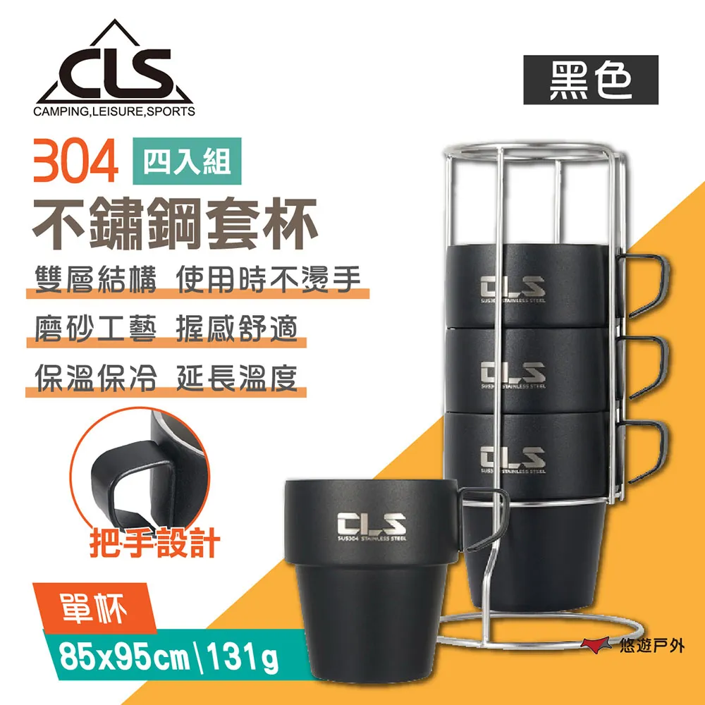 CLS 304不銹鋼杯4件組 磨砂黑 不鏽鋼杯 杯 304不鏽鋼 真空 歷史價格詳細信息