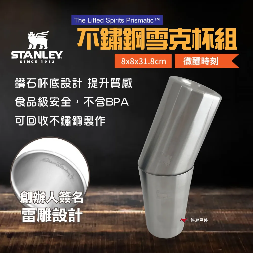 STANLEY 微醺時刻 雙層不銹鋼威士忌杯0.18L【露營狼】【露營生活好物網】 歷史價格詳細信息