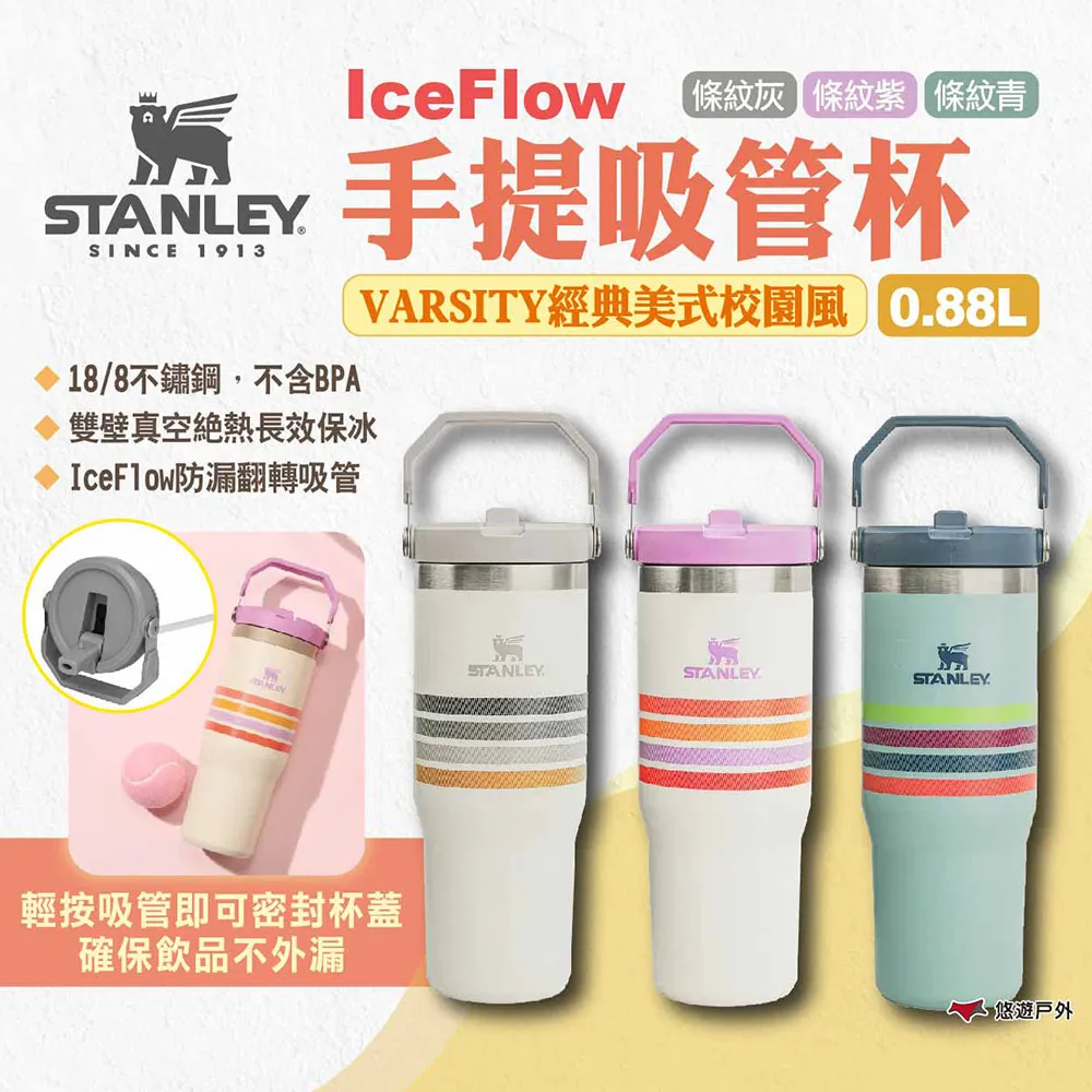 Stanley 吸管 - IceFlow 手提吸管杯0.88L專用 歷史價格詳細信息