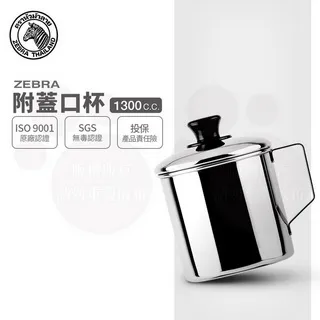 斑馬口杯-附蓋 2A10L / 750CC / 10CM 歷史價格詳細信息