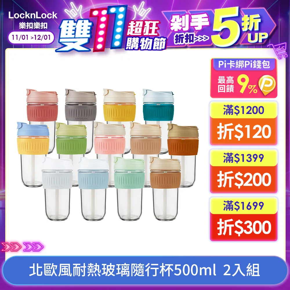 【樂扣樂扣】北歐風兩用耐熱玻璃隨行杯500ML-2入組 歷史價格詳細信息