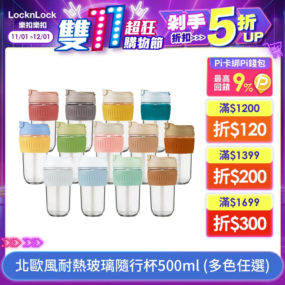 【樂扣樂扣】北歐風兩用耐熱玻璃隨行杯500ML-2入組 歷史價格詳細信息
