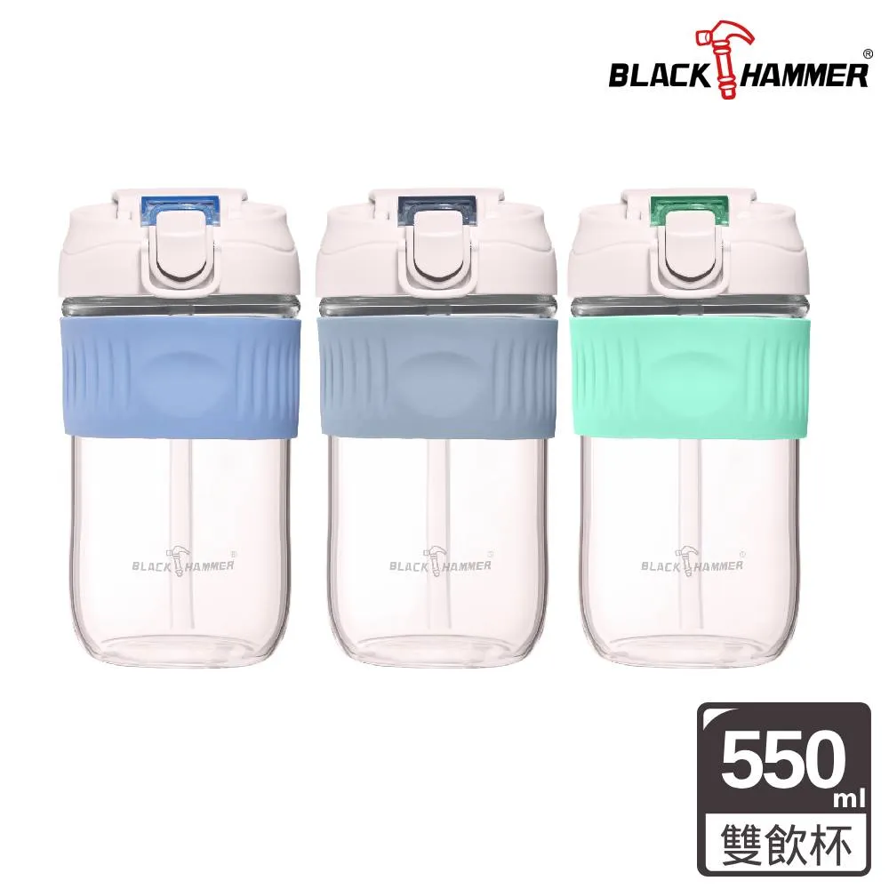 【BLACK HAMMER】隨享耐熱玻璃雙飲杯550ML-附吸管(三色任選) 歷史價格詳細信息