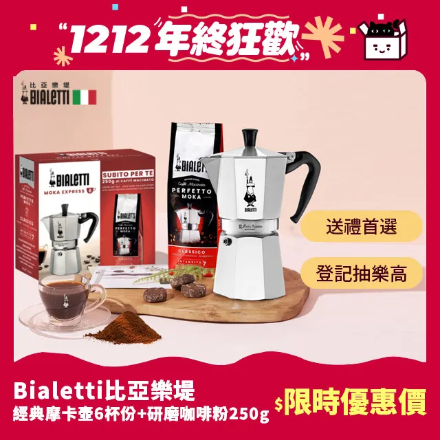 【Bialetti 比亞樂堤】 極厚加壓摩卡壺BRIKKA-公司貨2杯份 歷史價格詳細信息