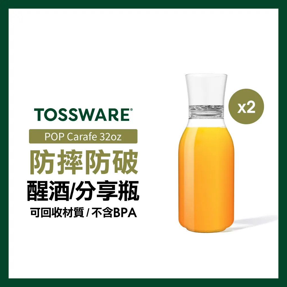 美國 TOSSWARE POP Carafe 32oz 醒酒/分享瓶(2入) 價格比較,價格查詢,歷史價格詳細信息