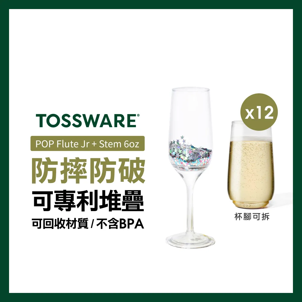 美國 TOSSWARE POP Flute Jr 6oz 香檳杯(12入) 歷史價格詳細信息