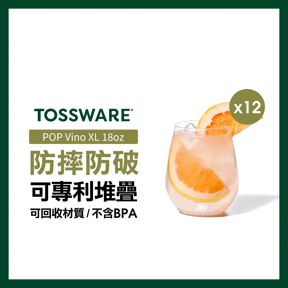 美國 TOSSWARE POP Vino Jr 12oz 飲料杯(12入) 歷史價格詳細信息