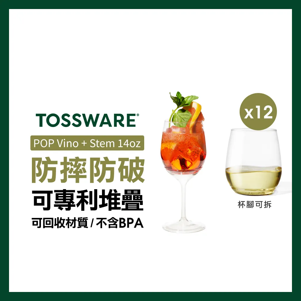美國 TOSSWARE POP Vino Jr 12oz 飲料杯(12入) 歷史價格詳細信息