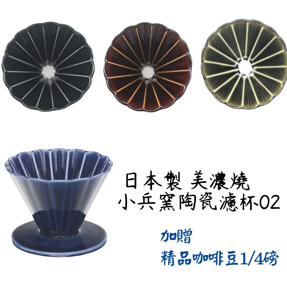 日本製 美濃燒小兵窯陶瓷濾杯02-綠色 歷史價格詳細信息