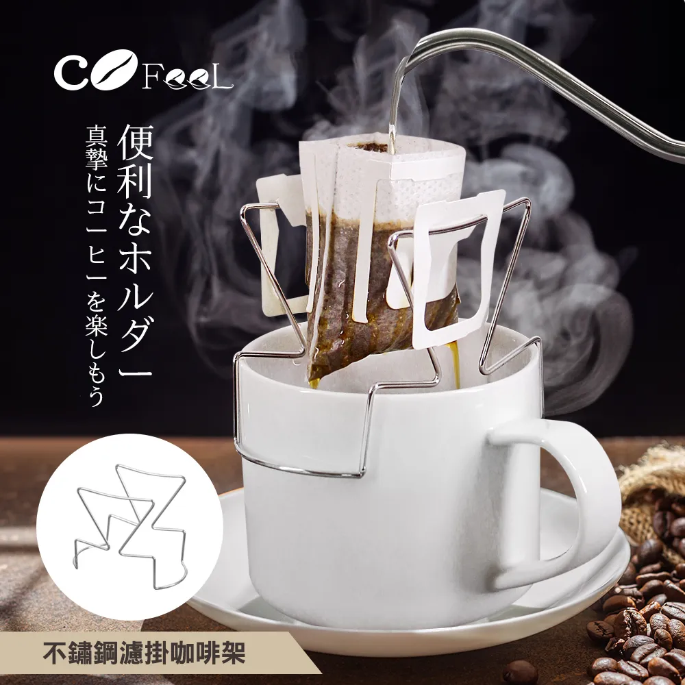 CoFeel 凱飛不鏽鋼濾掛咖啡架/露營登山掛耳咖啡架附接漏盤(送凱飛濾掛咖啡5包-風味隨機) 歷史價格詳細信息