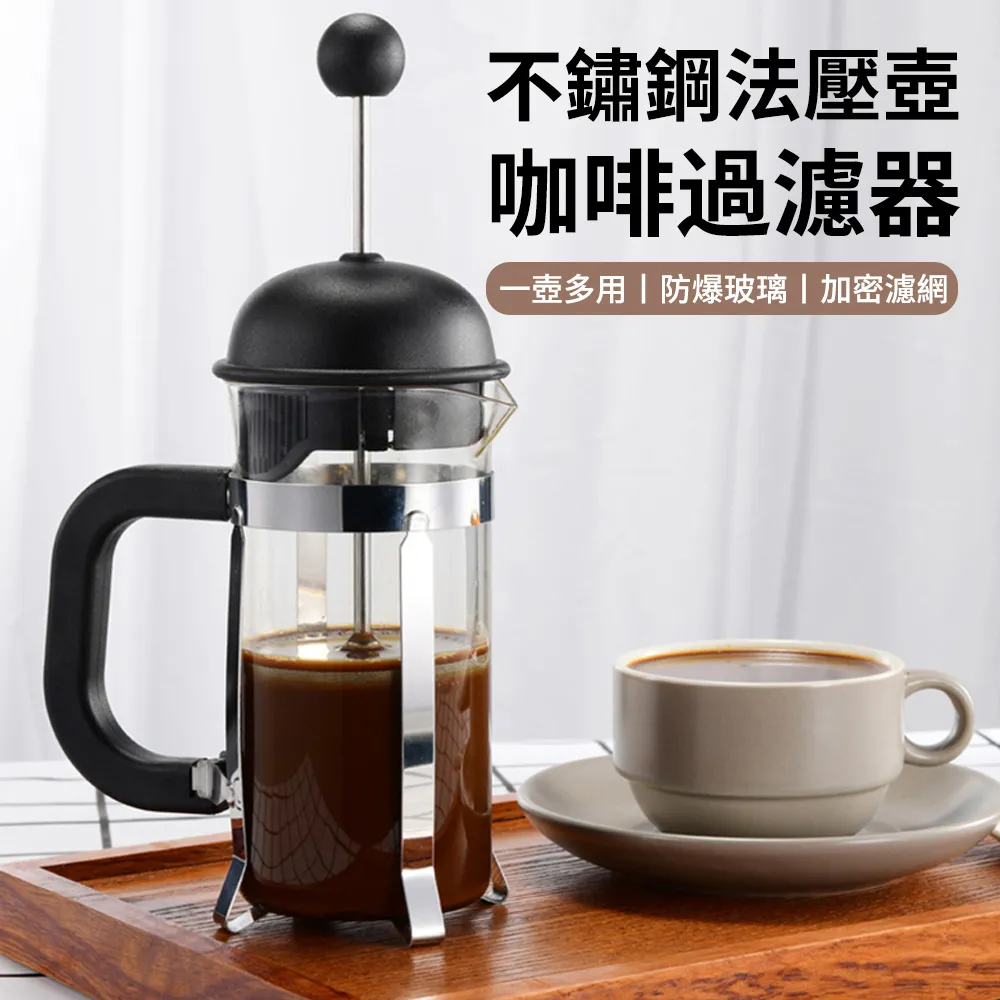 法壓壺手沖咖啡壺保溫瓶不銹鋼大容量按壓便攜家用意式小型泡茶壺~熱賣款 歷史價格詳細信息