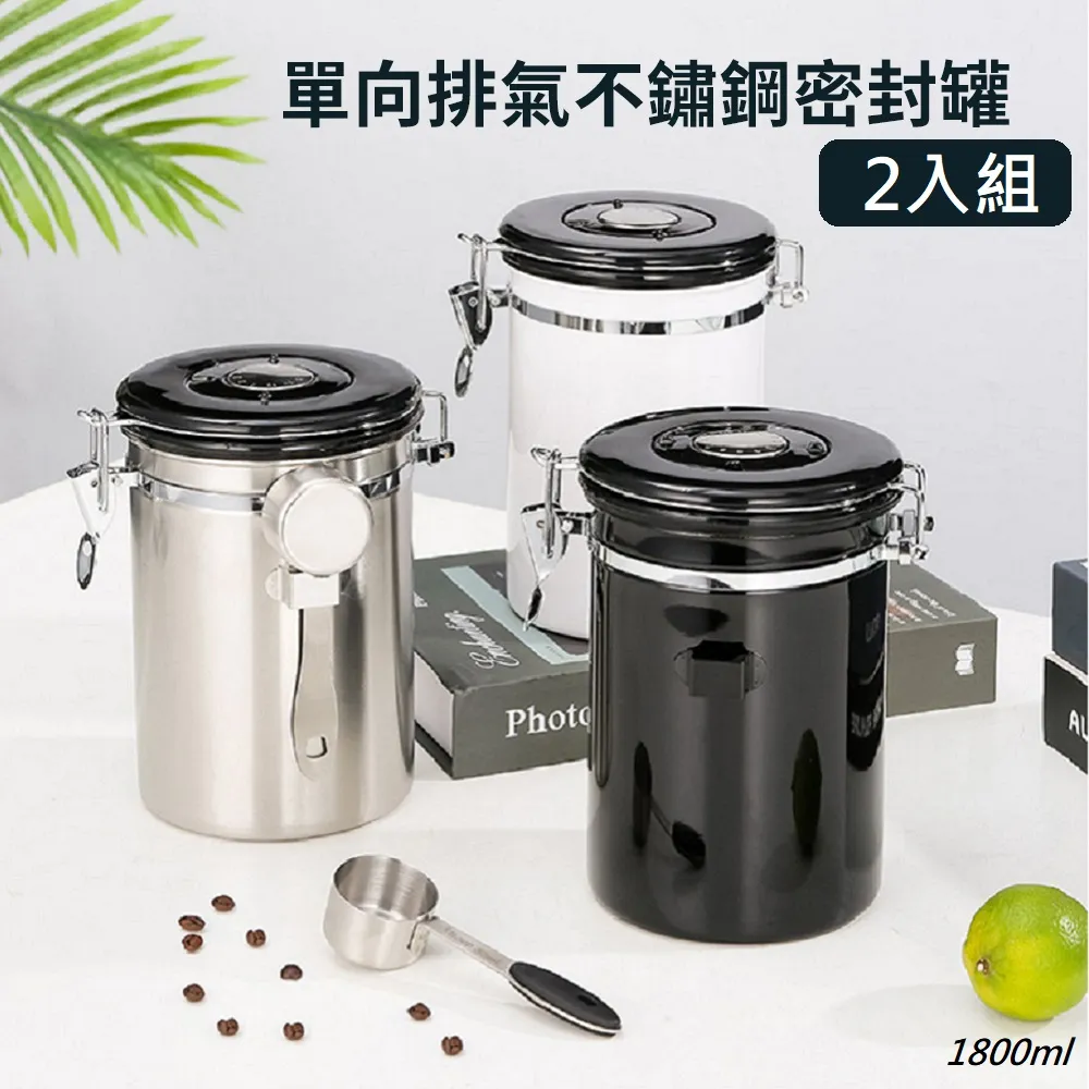 【2入組!!顏色可任搭】304不銹鋼單向排氣閥密封罐1800ml(咖啡豆 茶葉 攜帶式食材保鮮罐 儲物罐) 歷史價格詳細信息