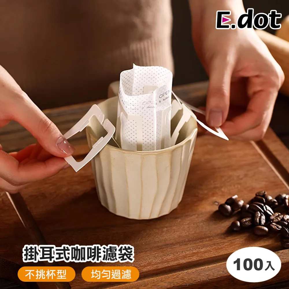 【E.dot】100入組 掛耳式咖啡濾紙袋(過濾紙/掛耳濾袋) 歷史價格詳細信息
