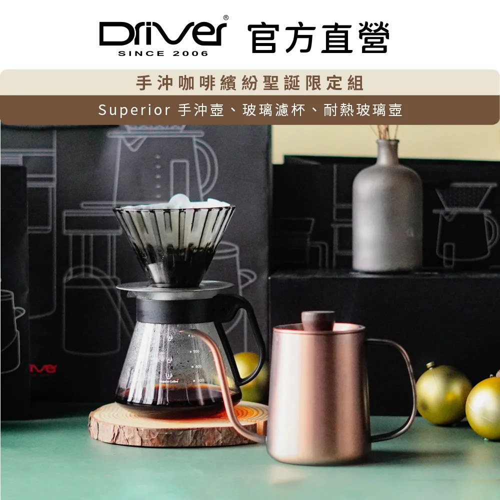 【Driver】手沖咖啡繽紛聖誕限定組(手沖壺 濾杯 玻璃壺 聖誕禮物) 歷史價格詳細信息