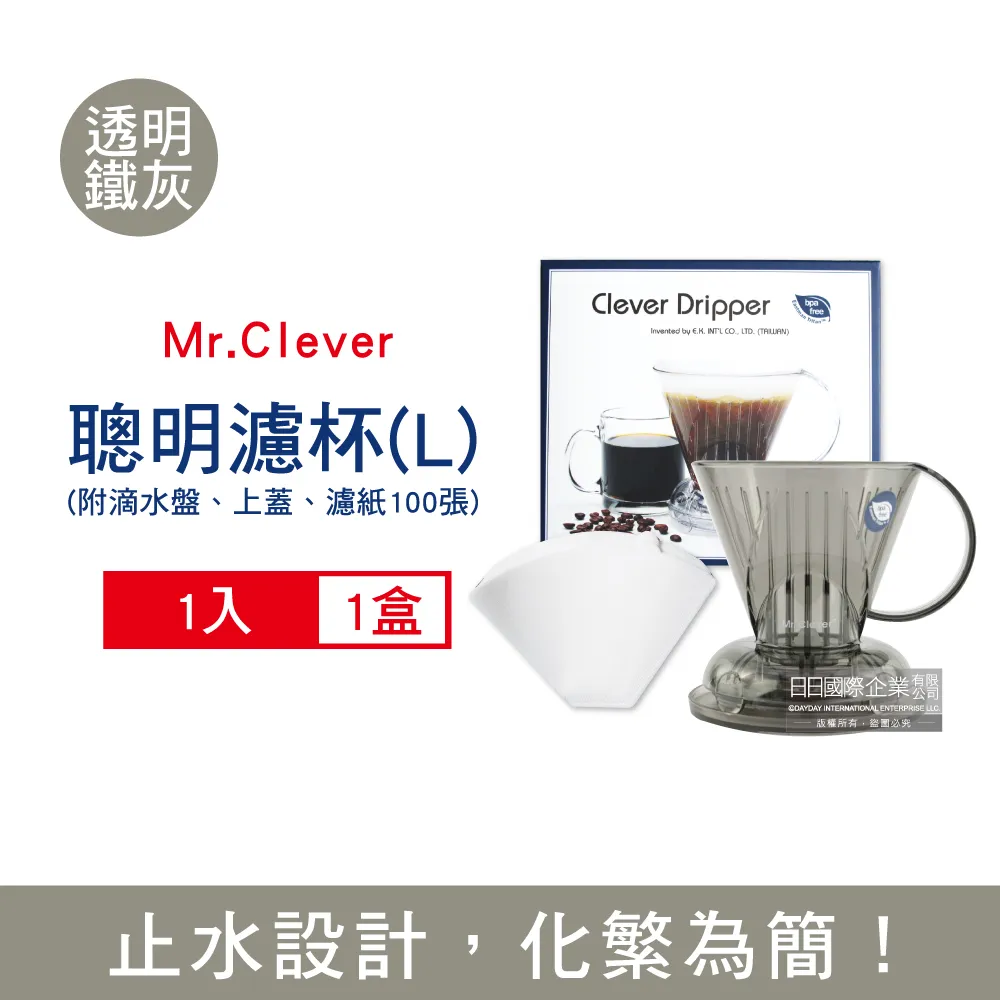 台灣Mr.Clever-聰明濾杯L號500ml/盒C-70777(附濾紙100張) 歷史價格詳細信息