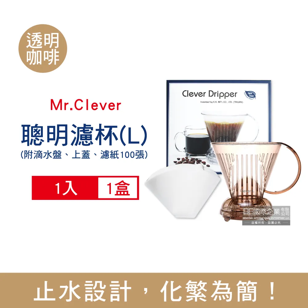 台灣Mr.Clever-聰明濾杯L號500ml/盒C-70777(附濾紙100張) 歷史價格詳細信息