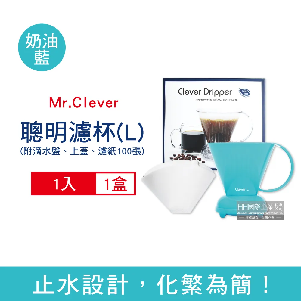 台灣Mr.Clever-聰明濾杯L號500ml/盒C-70777(附濾紙100張) 歷史價格詳細信息