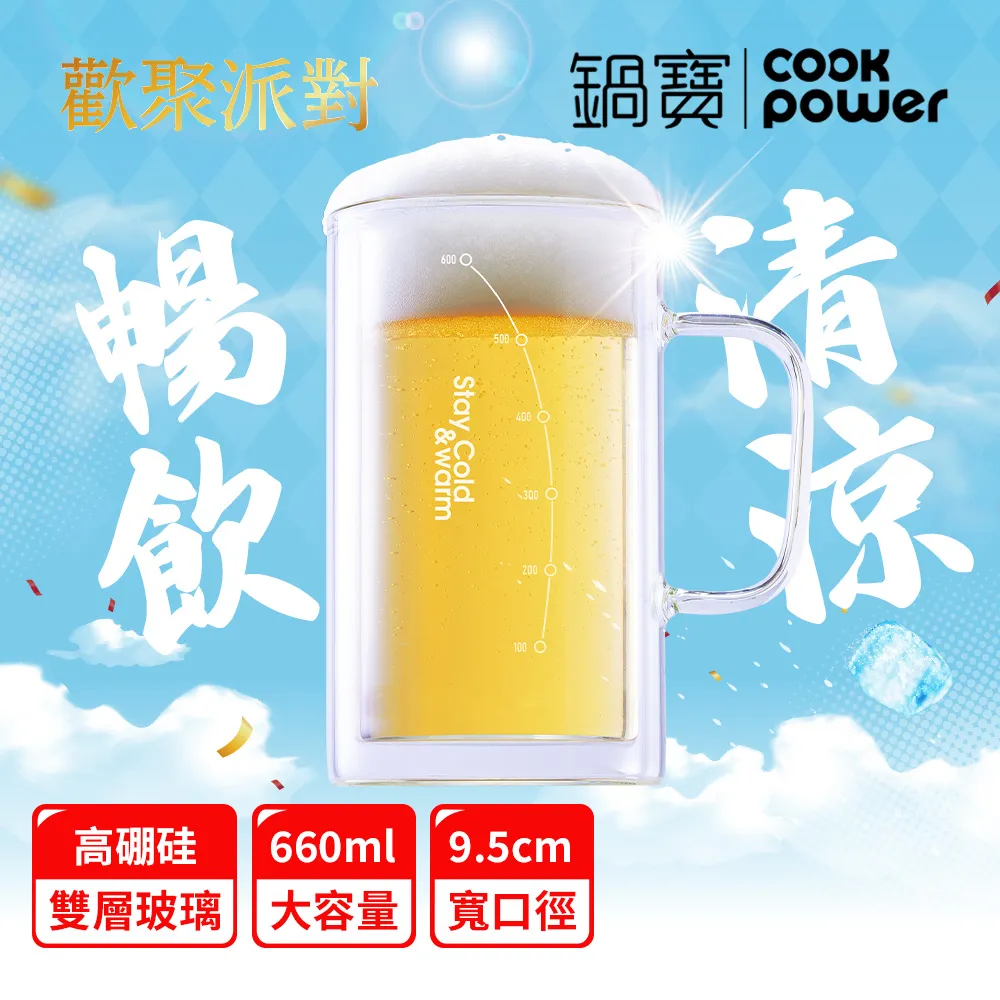 【CookPower 鍋寶】雙層玻璃啤酒杯400ml(買1送1) 歷史價格詳細信息