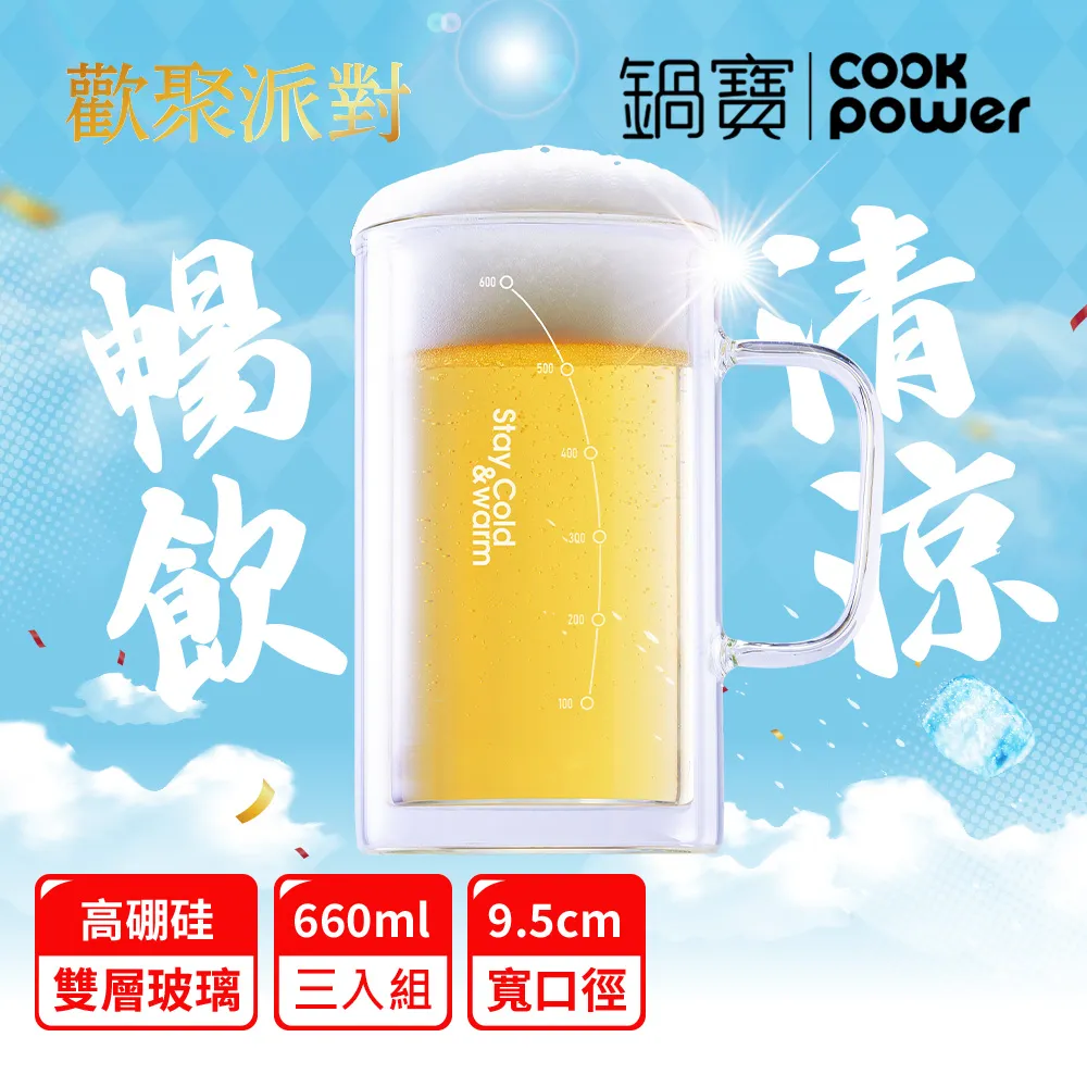 【CookPower 鍋寶】雙層玻璃啤酒杯400ml(買1送1) 歷史價格詳細信息