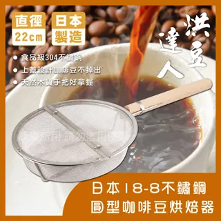 【神田_KANKUMA】18-8不銹鋼角型咖啡豆烘焙網器_日本製_20.5cm 歷史價格詳細信息