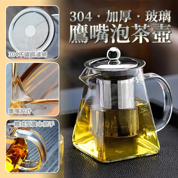 304加厚玻璃鷹嘴泡茶壺 550ml 免運 高硼硅耐熱玻璃茶壺 M6602-1 現貨 廠商直送 歷史價格詳細信息