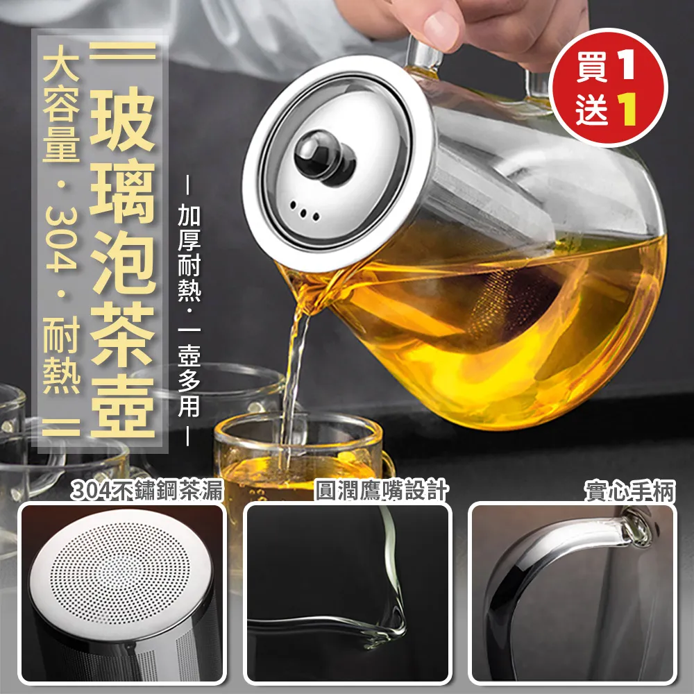大容量304耐熱玻璃泡茶壺450ml 泡茶壺 玻璃水壺 茶葉過濾水壺 玻璃耐熱水壺 M6601-4 現貨 廠商直送 歷史價格詳細信息