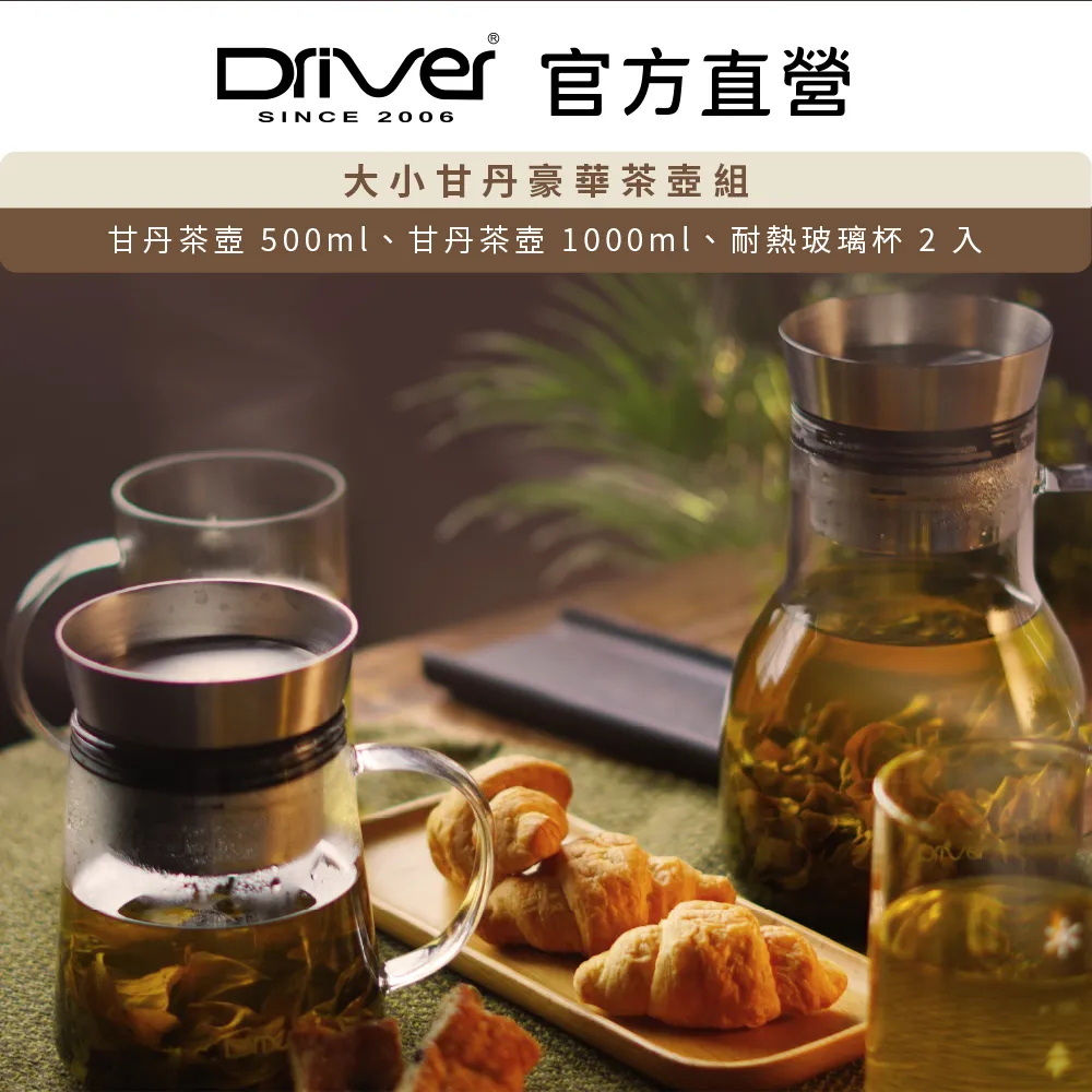 【Driver】大小甘丹茶壺組(專利設計 簡單沖泡 功夫好茶) 歷史價格詳細信息