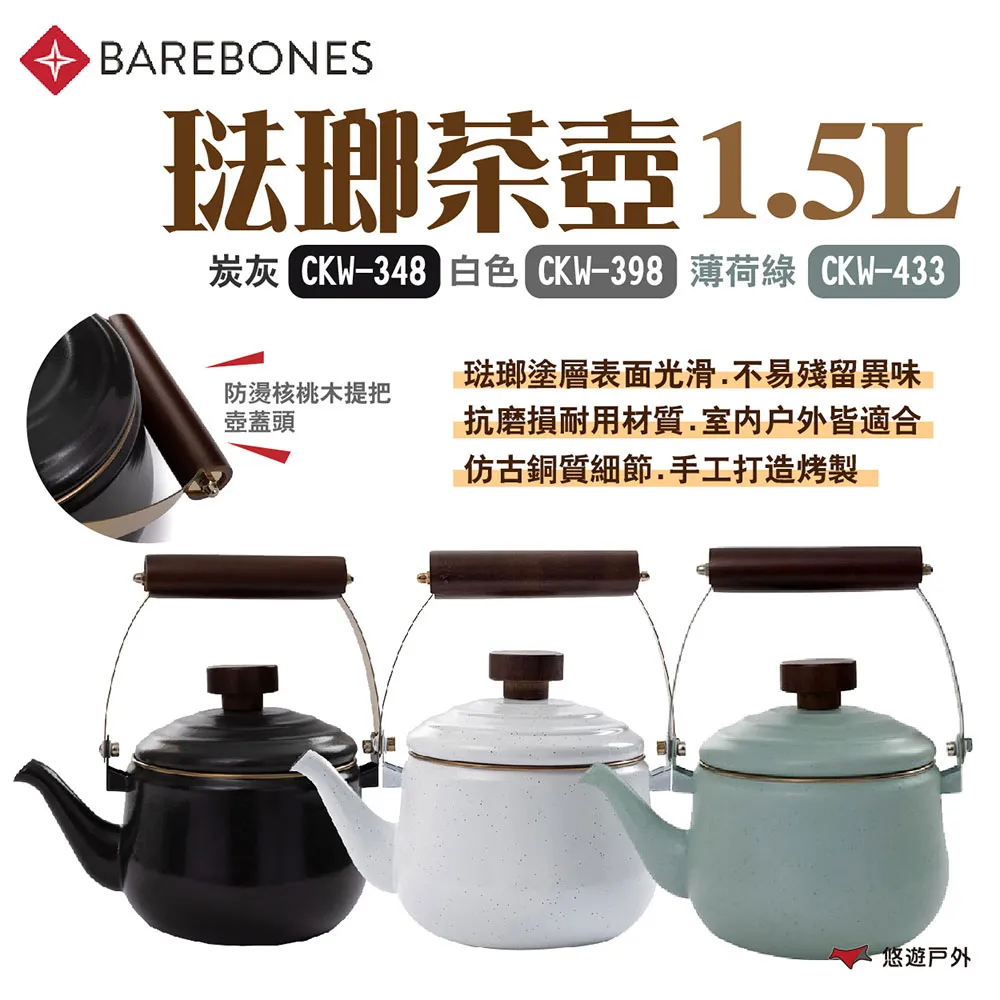 Barebones 琺瑯茶壺 Enamel Teapot CKW-379 / 茶具 煮水壺 露營炊具 歷史價格詳細信息