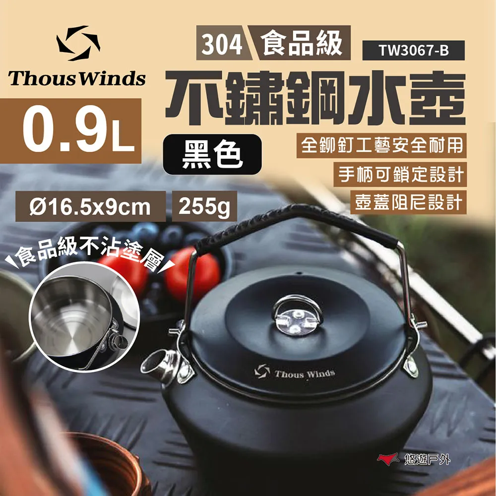 Thous Winds 0.9L鋁製燒水壺 輕量煮水壺 茶壺 咖啡壺 壺嘴 TW3001 露營 歷史價格詳細信息