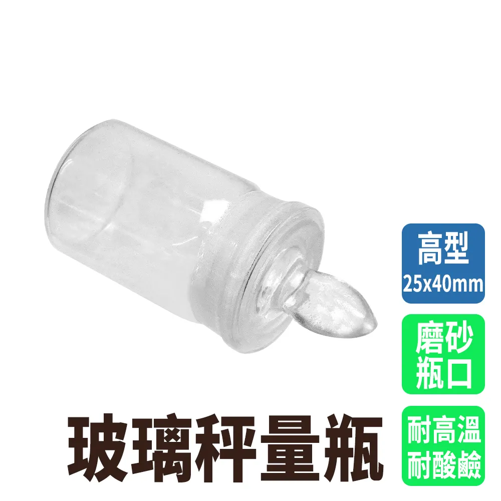2入 玻璃秤量瓶扁型40*25mm/12ml 851-GWB4025 歷史價格詳細信息