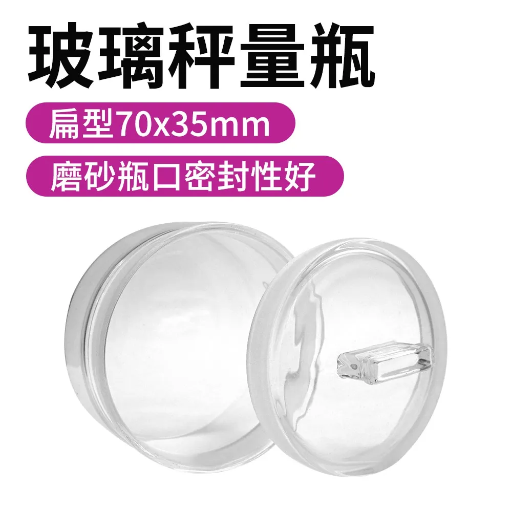2入 玻璃秤量瓶扁型40*25mm/12ml 851-GWB4025 歷史價格詳細信息