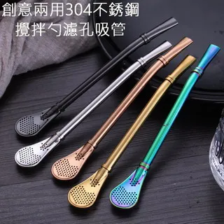 創意兩用304不銹鋼攪拌勺濾孔吸管 價格比較,價格查詢,歷史價格詳細信息
