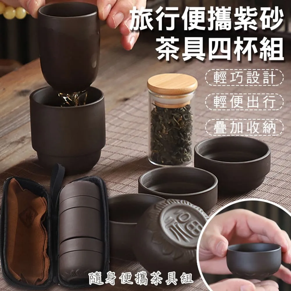 紫砂旅行茶組 禪意中國風 絕美西施壺 旅行包裝 伴你旅行喝好茶 茶組 茶具 旅行 歷史價格詳細信息