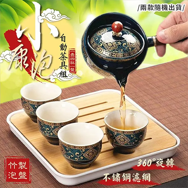 時來運轉自動泡茶茶具組 泡茶組 旅行茶具 功夫茶具 茶器 一壺四杯自動泡茶器組泡茶茶具MA5801D-1 現貨 廠商直送 歷史價格詳細信息