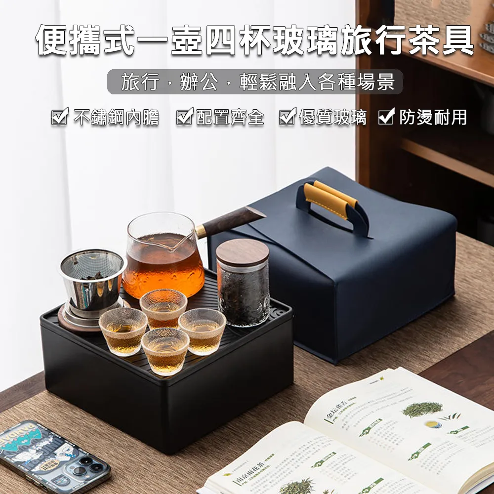 茶具套裝玻璃便攜式茶具旅行套裝收納包戶外家用一壺四杯功夫喝茶杯泡茶壺 歷史價格詳細信息