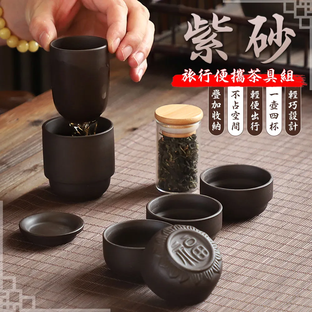 紫砂旅行茶組 禪意中國風 絕美西施壺 旅行包裝 伴你旅行喝好茶 茶組 茶具 旅行 歷史價格詳細信息