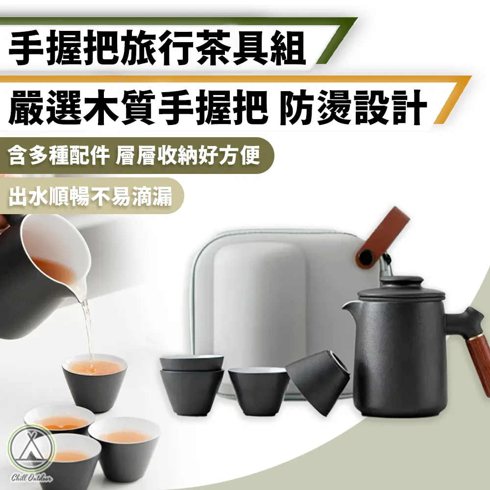 【Chill Outdoor】隨行茶具套組 附收納袋 功夫茶具/泡茶組/旅行茶組/隨身茶具/戶外泡茶 歷史價格詳細信息