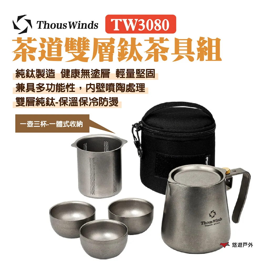 Thous Winds 茶道雙層鈦茶具組 專用把手 黃銅 紫銅 TW3082 鈦 鈦杯 戶外 露營 歷史價格詳細信息
