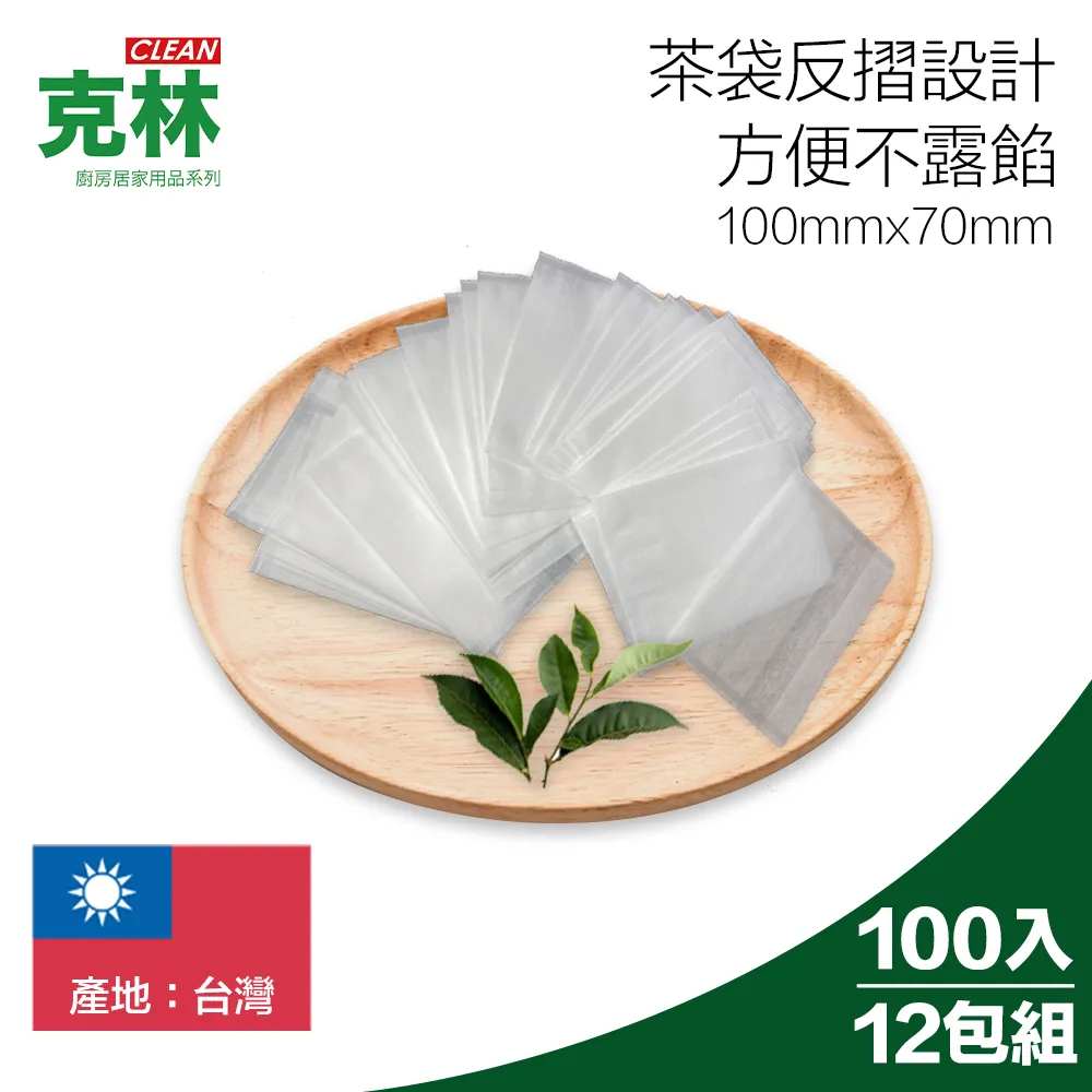 【克林CLEAN】不織布茶包袋100x70mmx100入12包組 露營 野餐 茶袋 泡茶 沖茶包 方便 台灣 食安 歷史價格詳細信息