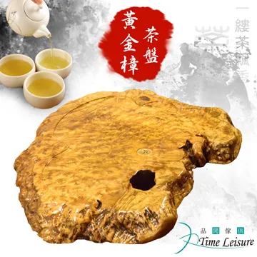 【Time Leisure 品閒】黃金樟樹瘤實木茶盤A5(71x66X6cm) 歷史價格詳細信息